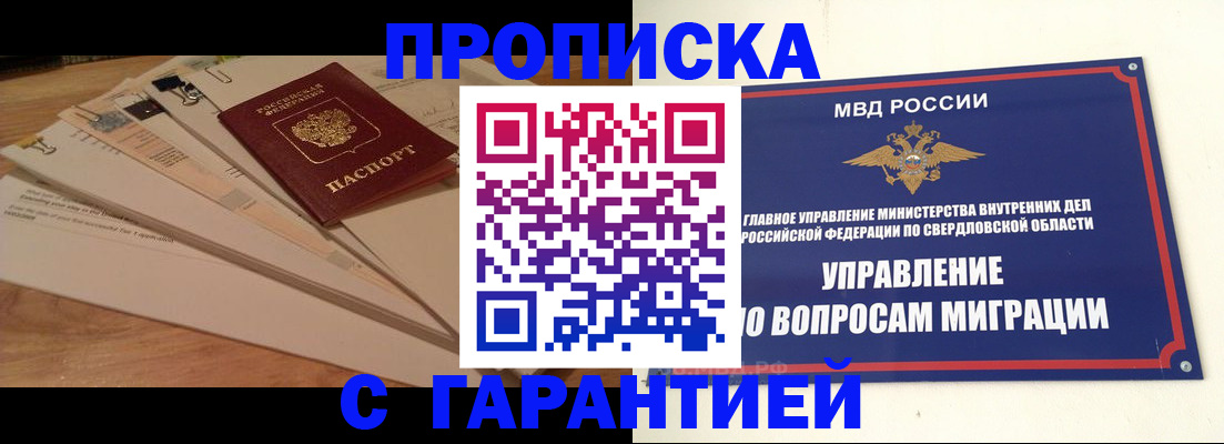 временная регистрация в Чернушке